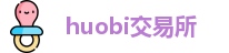 huobi交易所